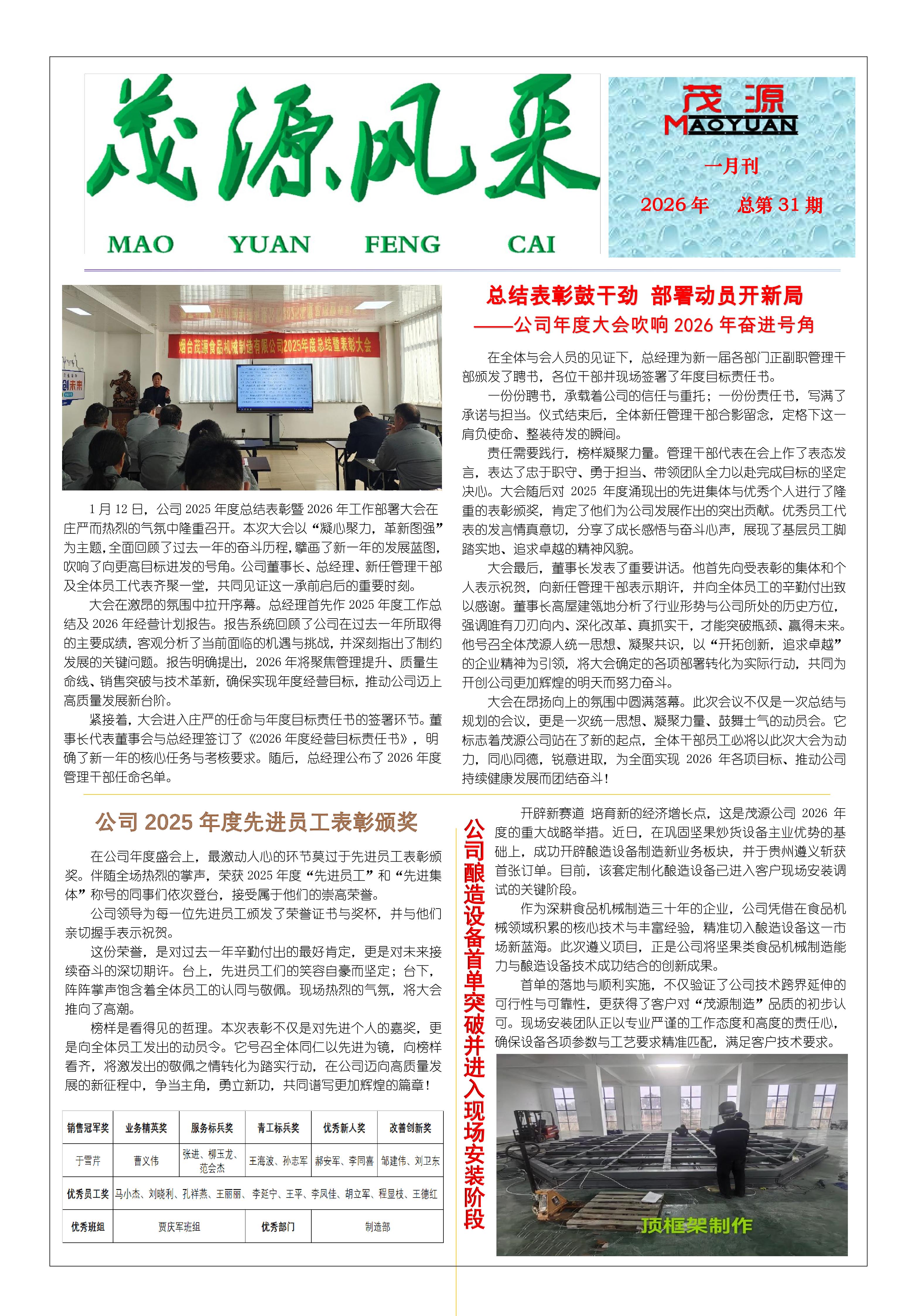 茂源風(fēng)采——2026第一期